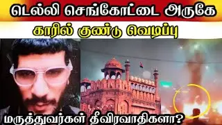 RED FORT blast. Doctors as terrorists?