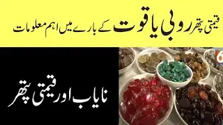 Ruby Stones in Pakistan | Ruby Stones benefits and Prices in Pakistan |Yaqoot|Zodiac Sign@Channel6