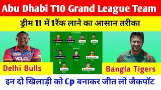 DB vs BT Dream 11 Prediction | DB vs BT Possible playing 11 | Abu Dhabi T10 grand league team #dream