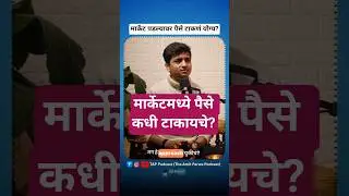 Timing to Invest | TAP Podcast | #marathipodcast #amitparwe #investment #mutualfund  #sharemarket