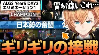 【ALGS】敗退が掛かるギリギリの勝負で奮闘する日本勢を見て応援に力が入る渋ハル【渋谷ハル//ウォチパ/APEX】