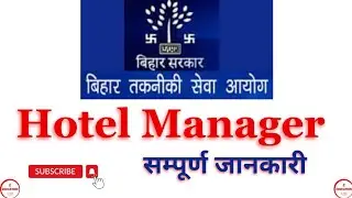 Hostel manager Recruitment in Bihar 2025 II BTSC Hostel Manager Vacancy in Bihar II Hotel management