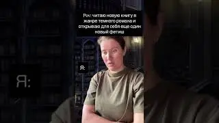Тгк : Героиня романа #amreading #даритекнигислюбовью #любимаякнига