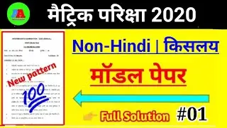 class 10th non hindi objective question 2020. 10th class non Hindi middle paper. bseb non hindi 10th