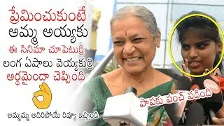 Dorasani Movie Public Talk | Dorasani Movie Review | Anand Devarakonda | Daily Culture