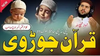 بچی نہ چی حافظ سوک دہ قرآن جوڑوی خوندور نظم آوز شفیع اللہ کلام جناب فقیر اکبر تاج صاحب 