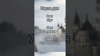 04.04.2023 #картадня #таро  #таропрогнозы #таролог #тарорасклад #картадняназавтра #знакизодиака