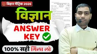 Bihar Board 10th Science  100% Correct Answer Key 2026 |  BSEB Matric 21 Feb First Sitting 