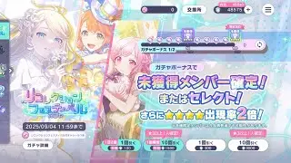 プロセカ リコレクション フェスティバル ガチャ