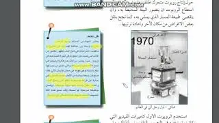 الروبوت