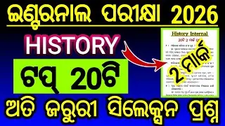 class 12 internal exam history 2 mark selection question top 20 | history internal