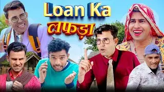 लोन का लफड़ा 😂 | loan ka lafada | Comedy video | Dhokali dadi 