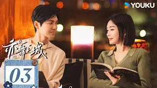 ENGSUB【亦舞之城 Second Chance Romance】EP03：爱恨两难💘钟汉良秦岚上演爱情修罗场！丨钟汉良/秦岚丨爱情 剧情丨优酷白夜剧场 YOUKU SUSPENSE