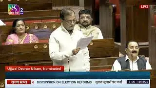 RS | Ujjwal Deorao Nikam&rsquo;s Remarks | Discussion on Election Reforms | 15 December, 2025