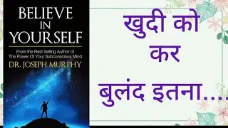 BELIEVE IN YOUR SELF:BOOK SUMMARY: JOSEPH MURPHY