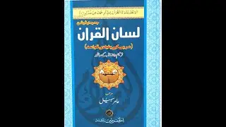 Lisanul Quran Lessons | LIVE CLASS  | Arabic Grammar Made Easy with lots of example  | LEARN  ARABIC