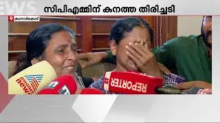 'നീതി കിട്ടി; ഇപ്പൊ ഒന്നും പറയാൻ പറ്റുന്നില്ല.. ബാക്കിയുള്ള പ്രതികളും ശിക്ഷിക്കപ്പെടണം' | Periya
