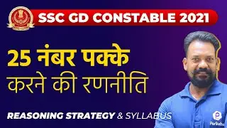 SSC GD REASONING 2021 | SSC GD Syllabus 2021 | SSC GD Constable 2021 | SSC GD 2021