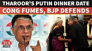 Congress Erupts As Shashi Tharoor Attends Putin Banquet While Rahul Gandhi, Kharge Are Left Off List
