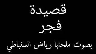 رائعة رياض السنباطي   * فجر *