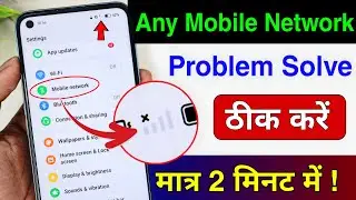 Mobile Network Problem Solved | Mobile network not available | Airtel & Jio network problem solution