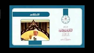 الأختلاس في القرآن الكريم رواية الدوري عن البصري مع الشيخ أيمن رشدي سويد