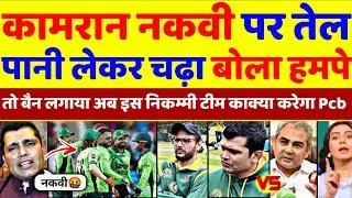 Kamran Akmal Got Angry😡 On PCB & Mohsin Naqvi | Shahid Afridi | Pak Reacts 