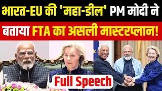 PM Modi Full Speech at India EU Business Forum | India EU Trade Deal | FTA | NBT