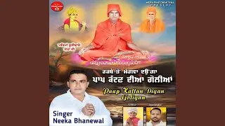 Paap Kattan Diyan Golian