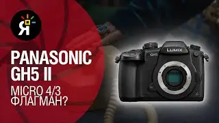 Яркие фотоновости #36 | Panasonic GH5 Mark II: MFT флагман? | Tokina 25-75mm T2.9 | Объективы Laowa
