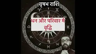 Vrishabh rashi Dec 2025 Guru gochar Dhan aur parivar m vridhhi #astrology #vrishabhrashi #horroscope