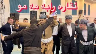 Romi Harki evara raba mamo  2023  Dawata Bargaraiya shexani