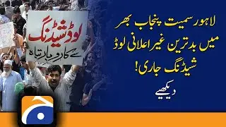 Worst unannounced load shedding continues in Punjab including Lahore | CM Punjab | Pakistan | LESCO