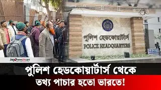আওয়ামী লীগ আমলে চাকরি হারানো পুলিশ সদস্যদের বি'ক্ষো'ভ | Bangladesh Police || Jago News