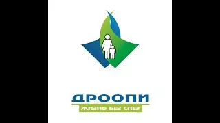 ДРООПИ 