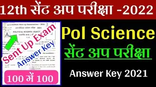 12th Class Political Science Sent Up Exam Answer Key 2021|Political Science Sent Up Exam 2021