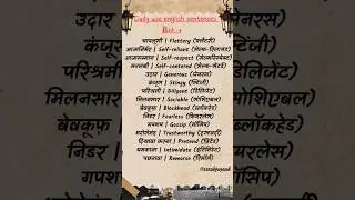 रोज़ बोले जाने वाले इंग्लिश शब्द 🔥 #englishvocabulary #viral #shortsfeed #learning #youtubeshorts