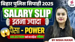 Bihar Police Salary Slip 2025 | Bihar Constable Salary 2025 | Bihar Police Constable Salary 2025