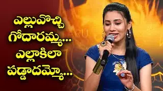 Velluvachi Godaramma Song - Kalapana Performance | Padutha Theeyaga | ETV
