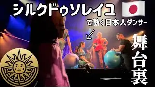 【一体何が！？】移動してから初日公演まで一体何してるの？真剣なリハ、、、in アメリカ