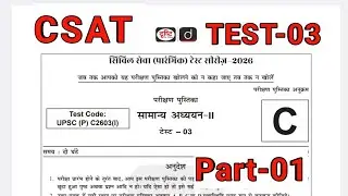 upsc prelims test series 2026 | drishti ias test series 2026 | csat test -3 | part -1 #upsc2026