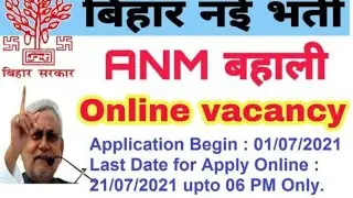 anm vacancy 2021 bihar।anm vacancy।anm vacancy 2021।  anm bharti new pettern