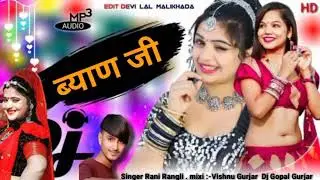 G.M.G system .Singer :-Rani Rangli new mixing Song 2026 ka Biyan ji Dj pe Nacho
