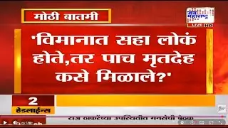 LIVE | Sanjay Raut On Ajit Pawar Death | 