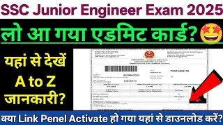 SSC Junior Engineer Admit card 2025 How To Download | 💥The wait is over💥 | ssc je admit card 20250|