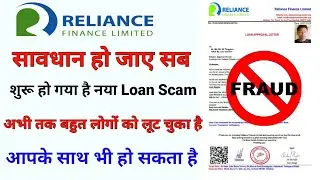 Reliance finance limited loan scam/Reliance finance loan frauds