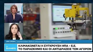 Κλιμακώνεται η σύγκρουση μεταξύ ΗΠΑ και ΕΕ - Το παρασκήνιο και οι αντιδράσεις των αγορών