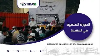 الدورة العلمية في العقيدة  (اللقاء الثاني)  | أ.د. عبد الله بن دجين السهلي حفظه الله