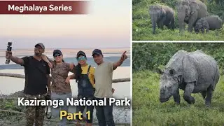 Meghalaya Series Part 1 : Guwahati & Kaziranga #nature #meghalaya #kaziranganationalpark  #guwahati 
