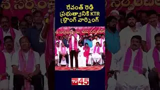 KTR Serious Warning To CM Revanth Reddy | BRS Vs Congress | Telangana Politics